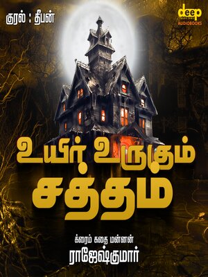 cover image of Uyir Urugum Satham